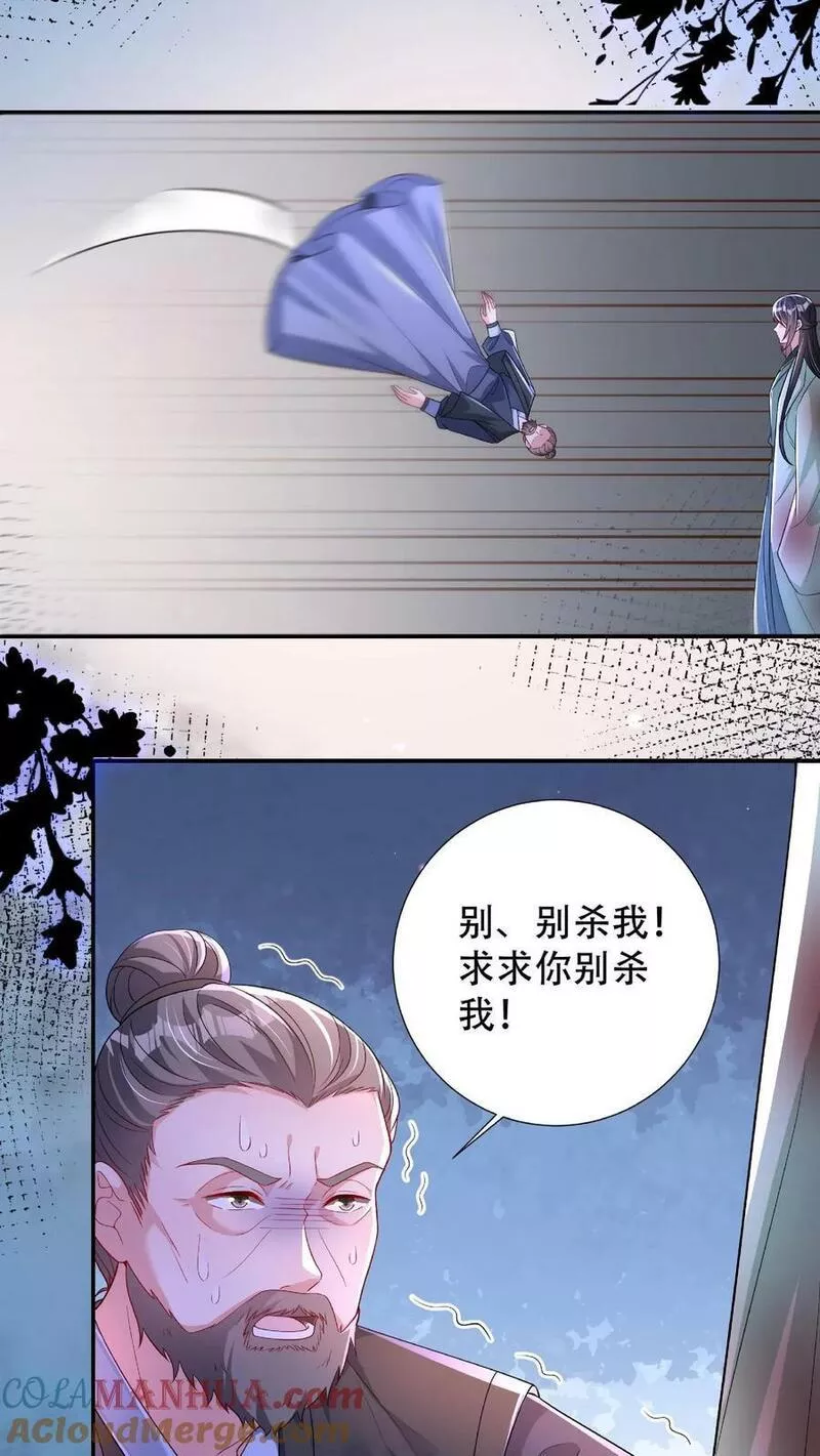 妖皇单身父亲养崽千年楚裙帝臣漫画,第180话 好狠一只妖。21图