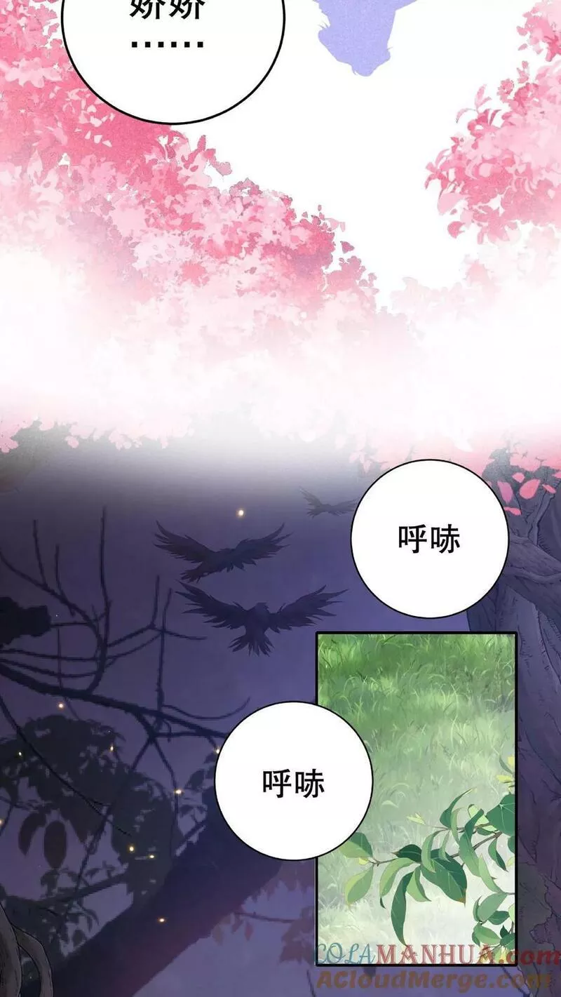 妖皇单身父亲养崽千年楚裙帝臣漫画,第180话 好狠一只妖。5图