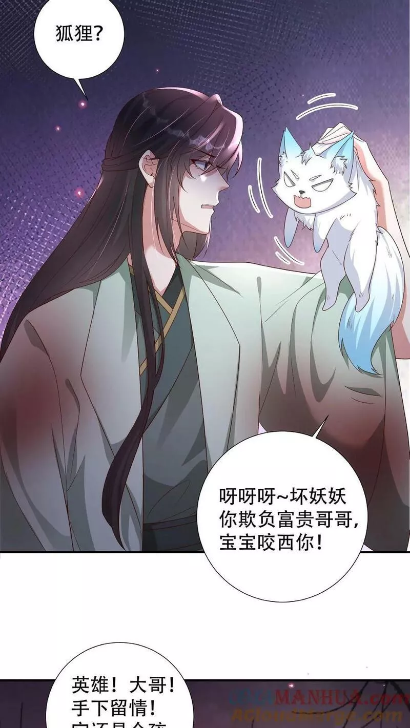 我死后漫画,第181话 富贵VS寒浓。17图