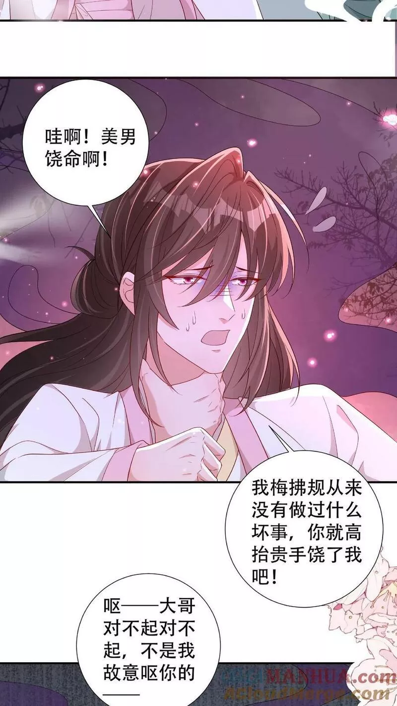 我死后漫画,第181话 富贵VS寒浓。7图