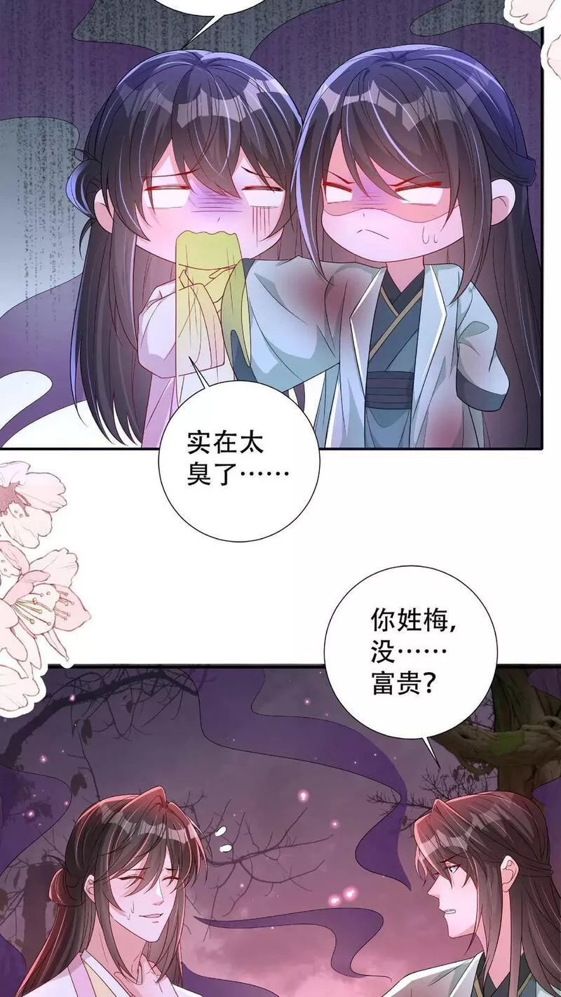 我死后漫画,第181话 富贵VS寒浓。8图