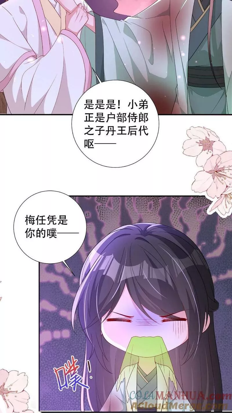 我死后漫画,第181话 富贵VS寒浓。9图