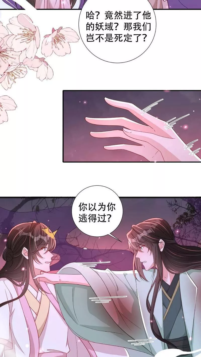 我死后漫画,第181话 富贵VS寒浓。6图