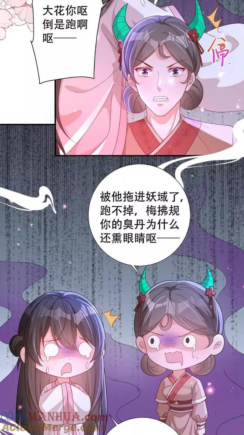 我死后漫画,第181话 富贵VS寒浓。5图