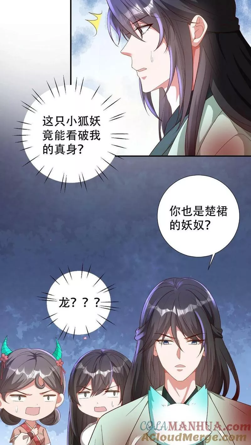 我死后漫画,第181话 富贵VS寒浓。19图