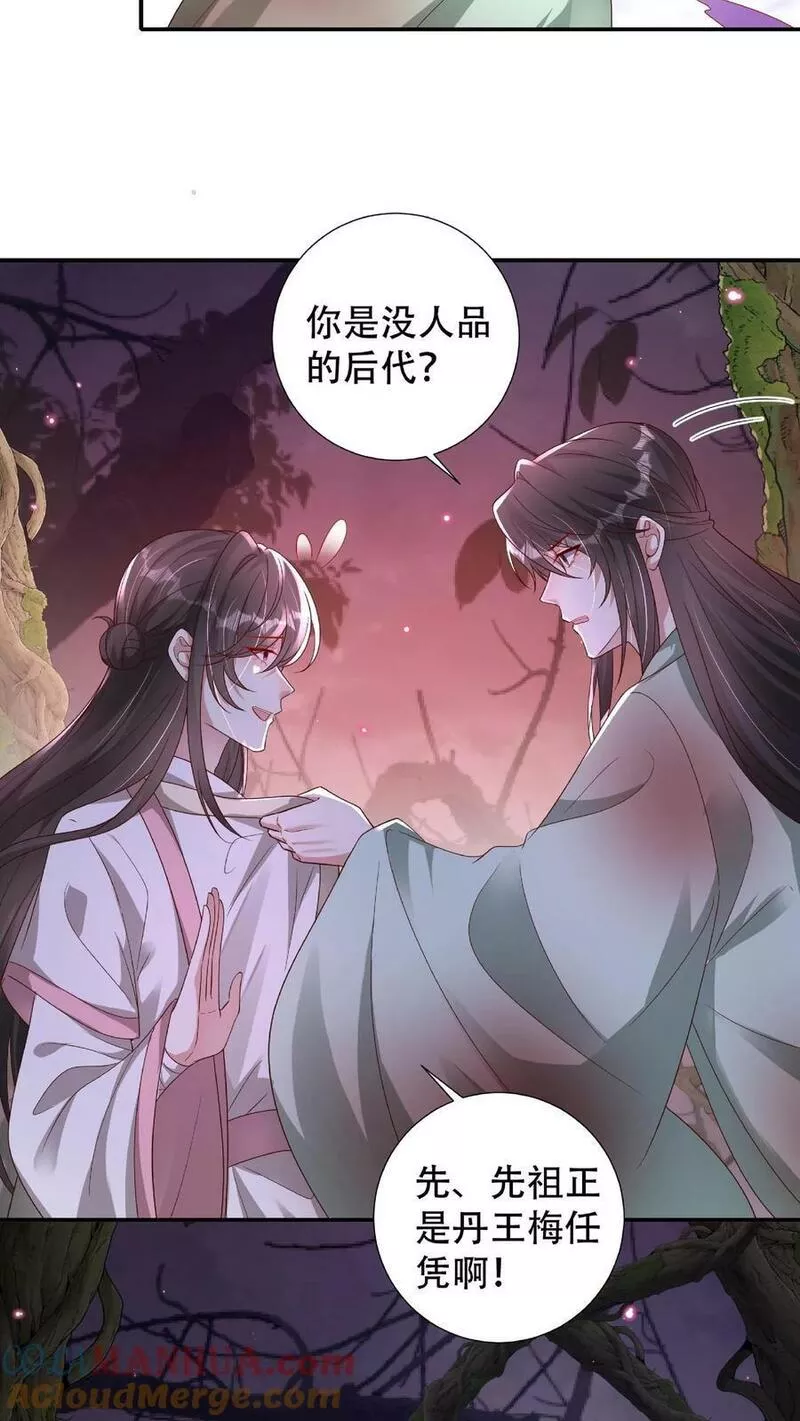 我死后漫画,第181话 富贵VS寒浓。13图