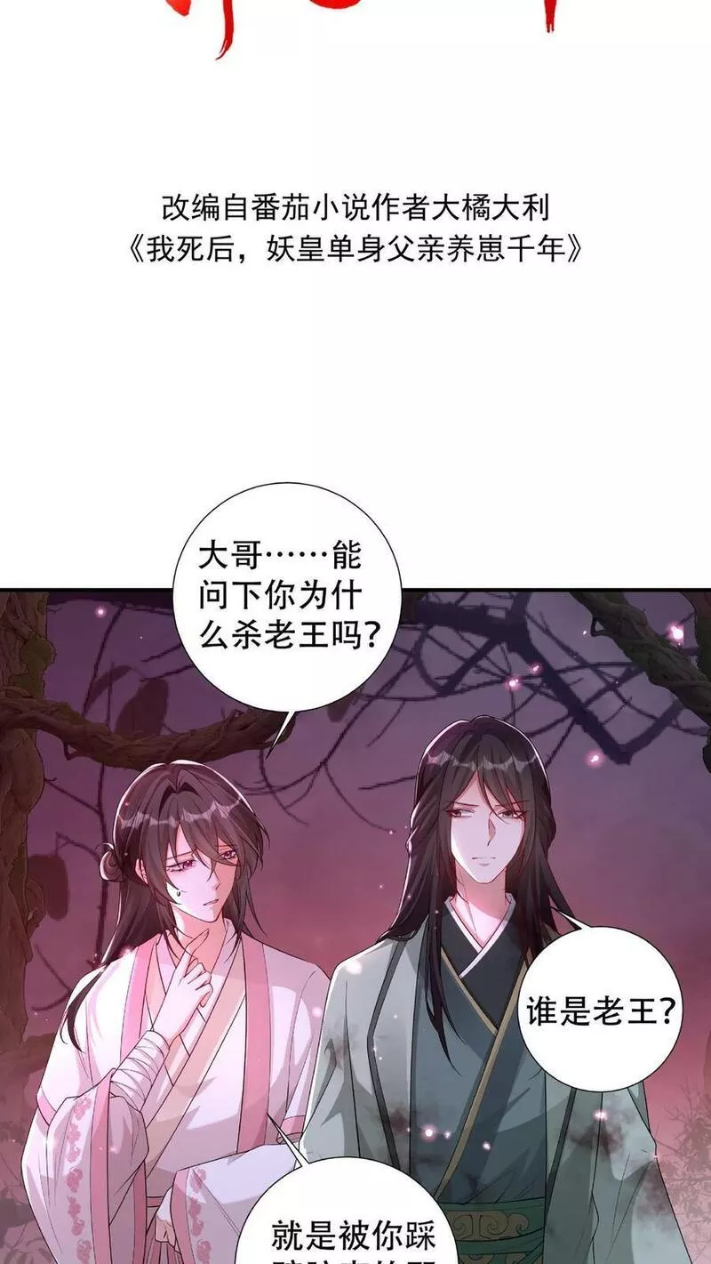 我死后漫画,第181话 富贵VS寒浓。25图