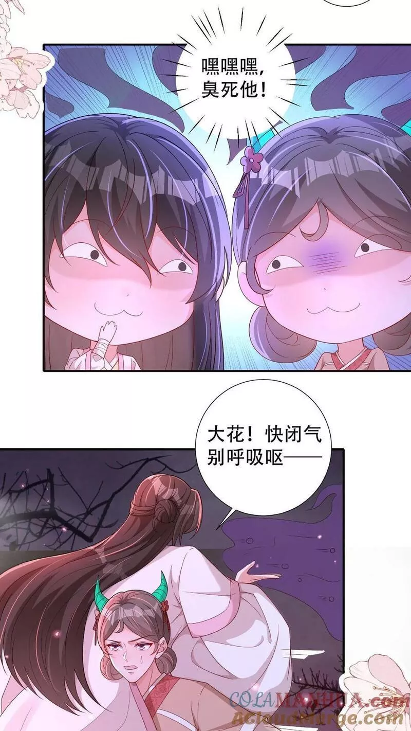 我死后漫画,第181话 富贵VS寒浓。3图