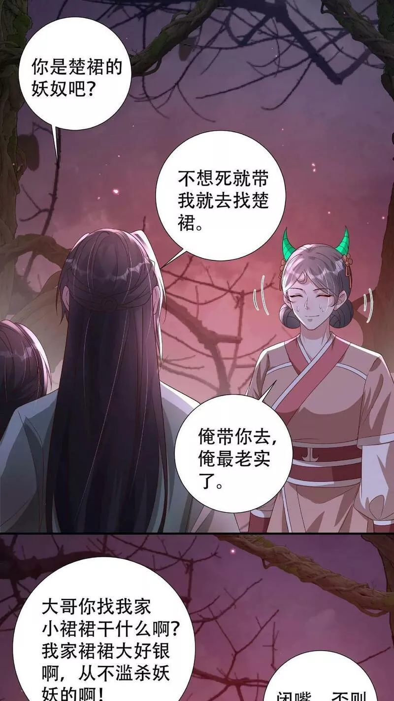 我死后漫画,第181话 富贵VS寒浓。14图