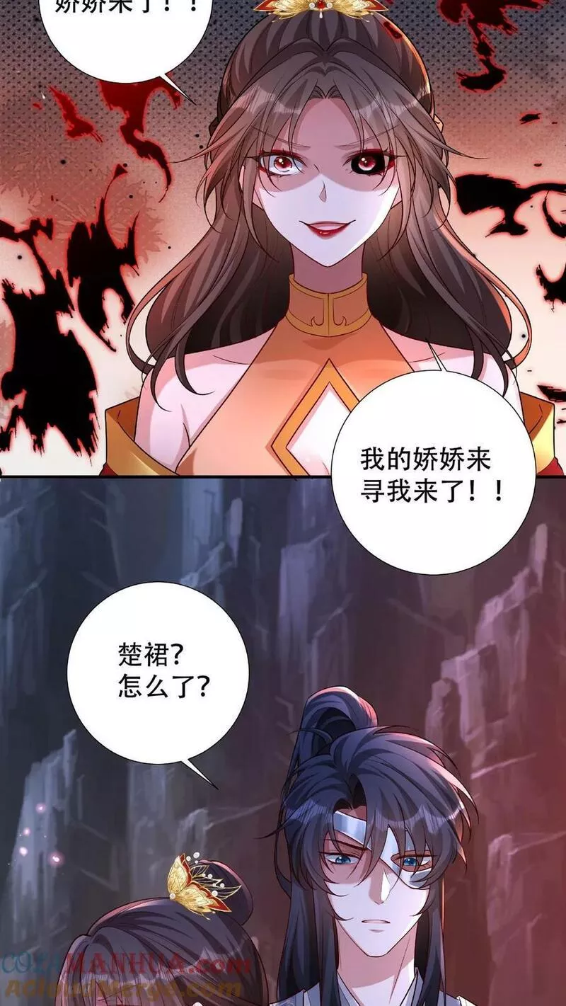 我死后，妖皇单身父亲养崽千年漫画,第182话 娇娇来了，他来寻我了！23图