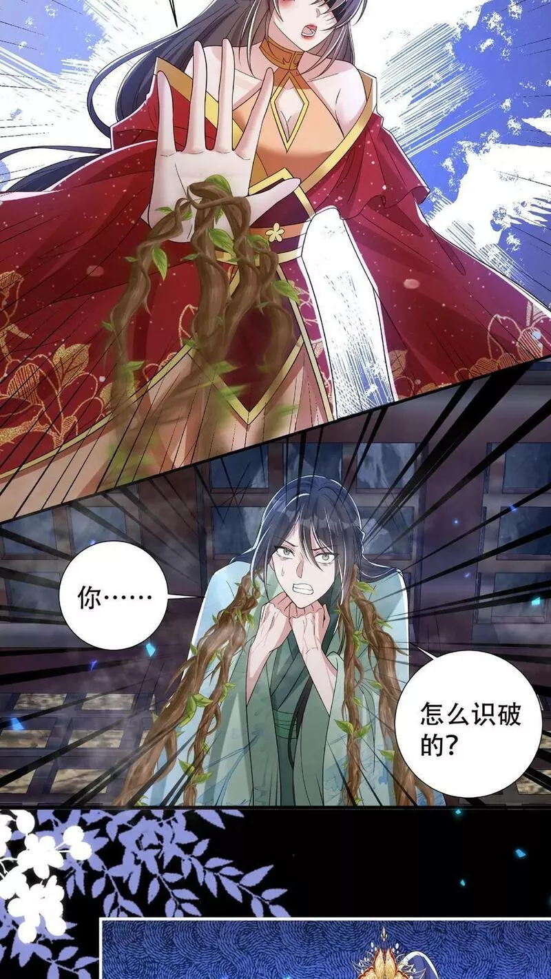 我死后妖皇带崽数千年好看吗漫画,第183话 你不是娇娇。14图