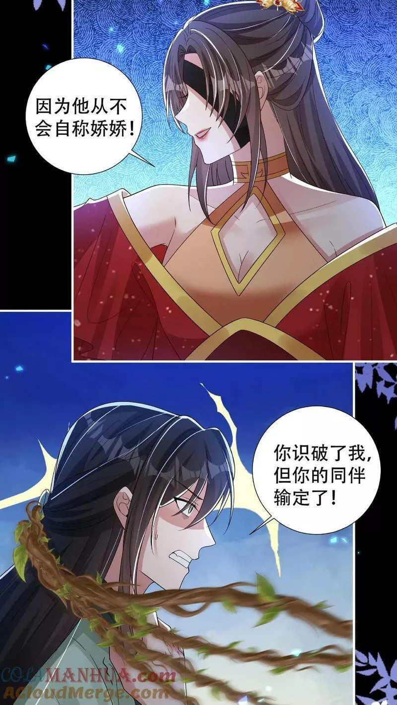 我死后妖皇带崽数千年好看吗漫画,第183话 你不是娇娇。15图