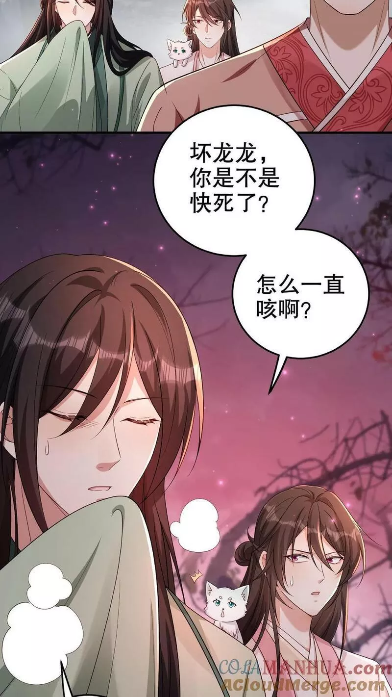 我死后，妖皇单身父亲养崽千年漫画,第186话 魔侯之手，妖皇之尾。23图