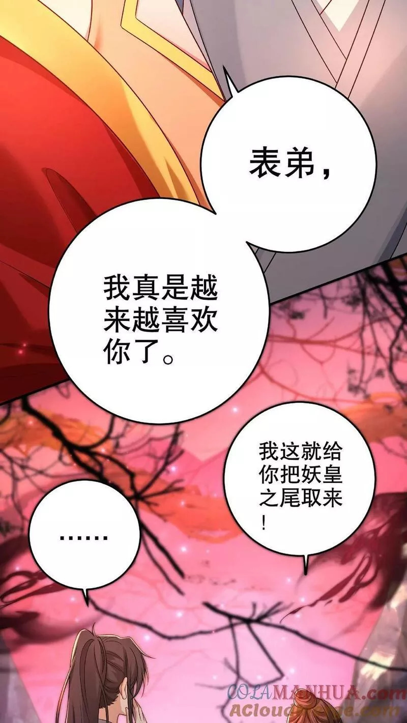 我死后，妖皇单身父亲养崽千年漫画,第186话 魔侯之手，妖皇之尾。19图