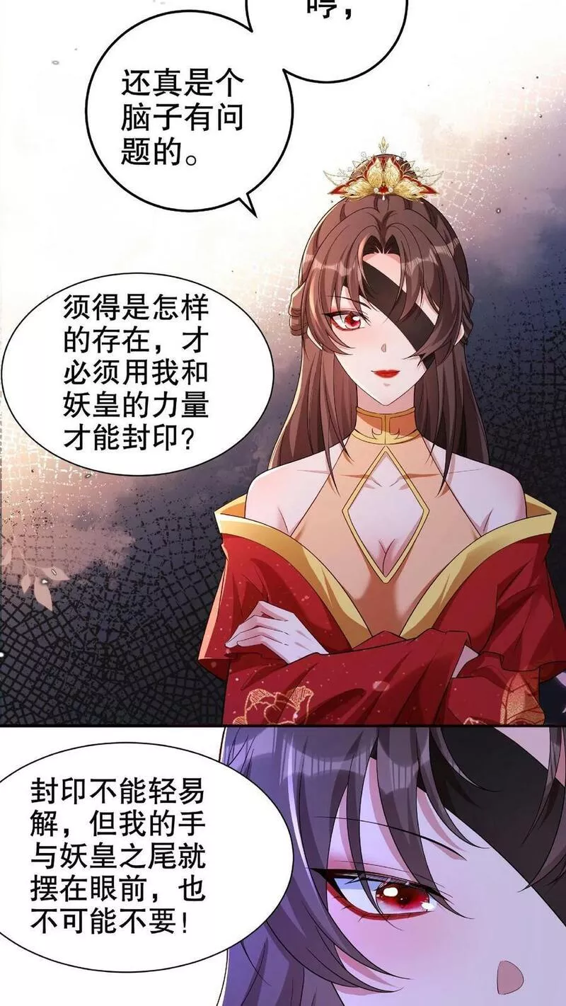 我死后，妖皇单身父亲养崽千年漫画,第186话 魔侯之手，妖皇之尾。16图