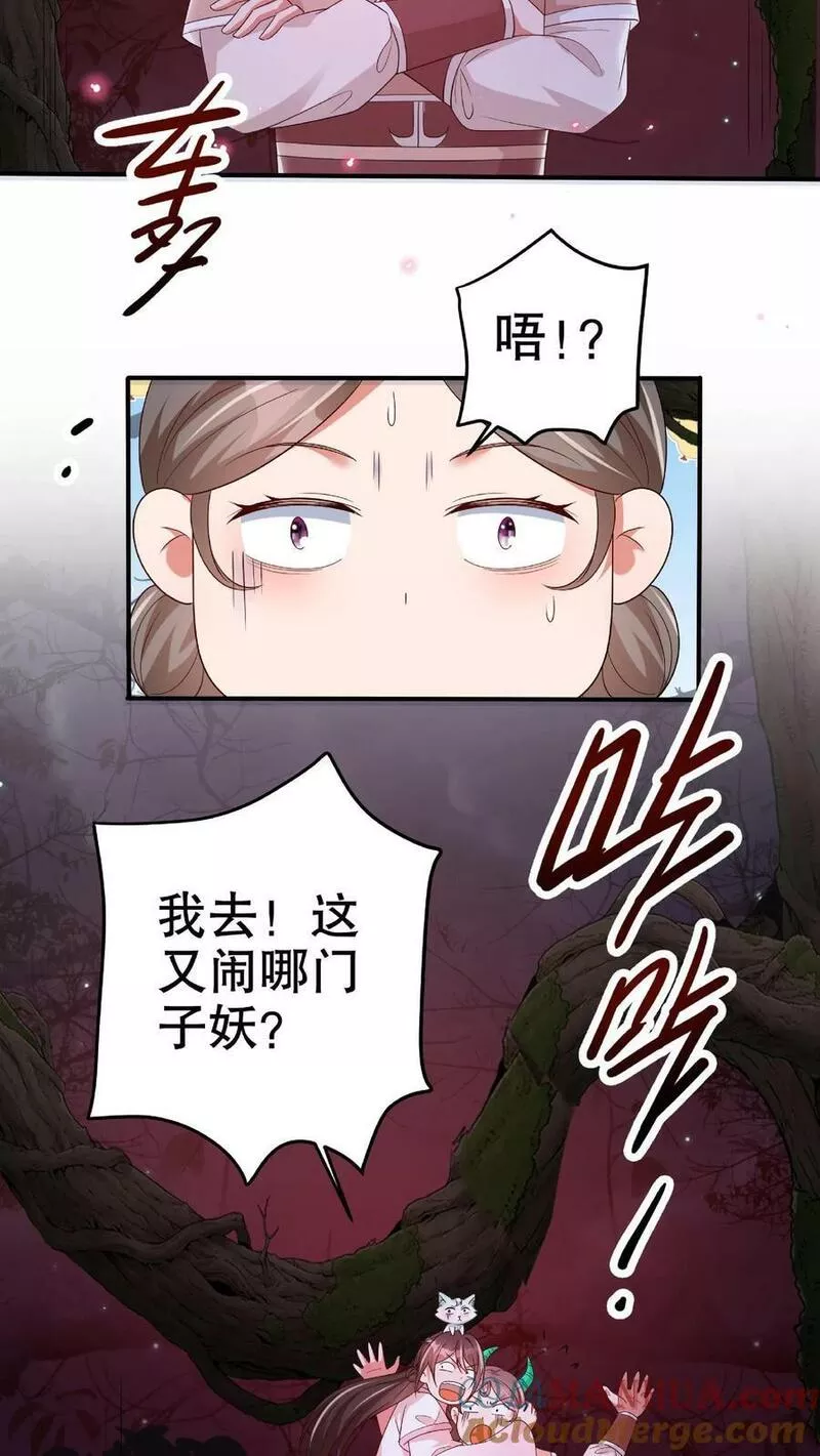 我死后，妖皇单身父亲养崽千年漫画,第187话 背后有人唤她：楚楚。23图