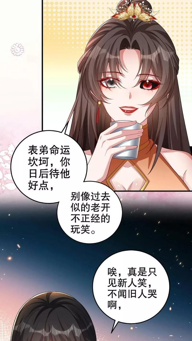 我死后，妖皇单身父亲养崽千年漫画,第193话 他是楚楚你的新宠？26图