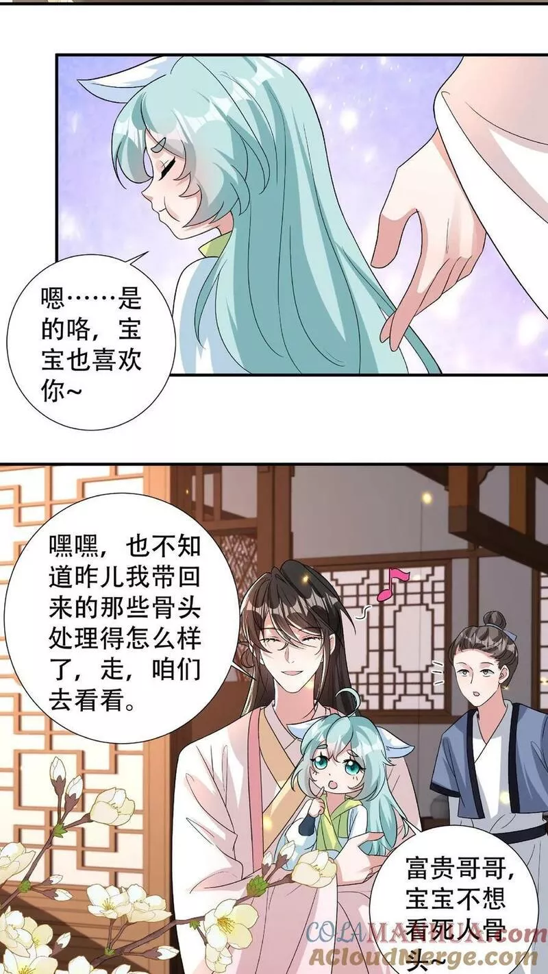 我死后，妖皇单身父亲养崽千年漫画,第199话 楚衣候+妖皇=两个怨种。11图