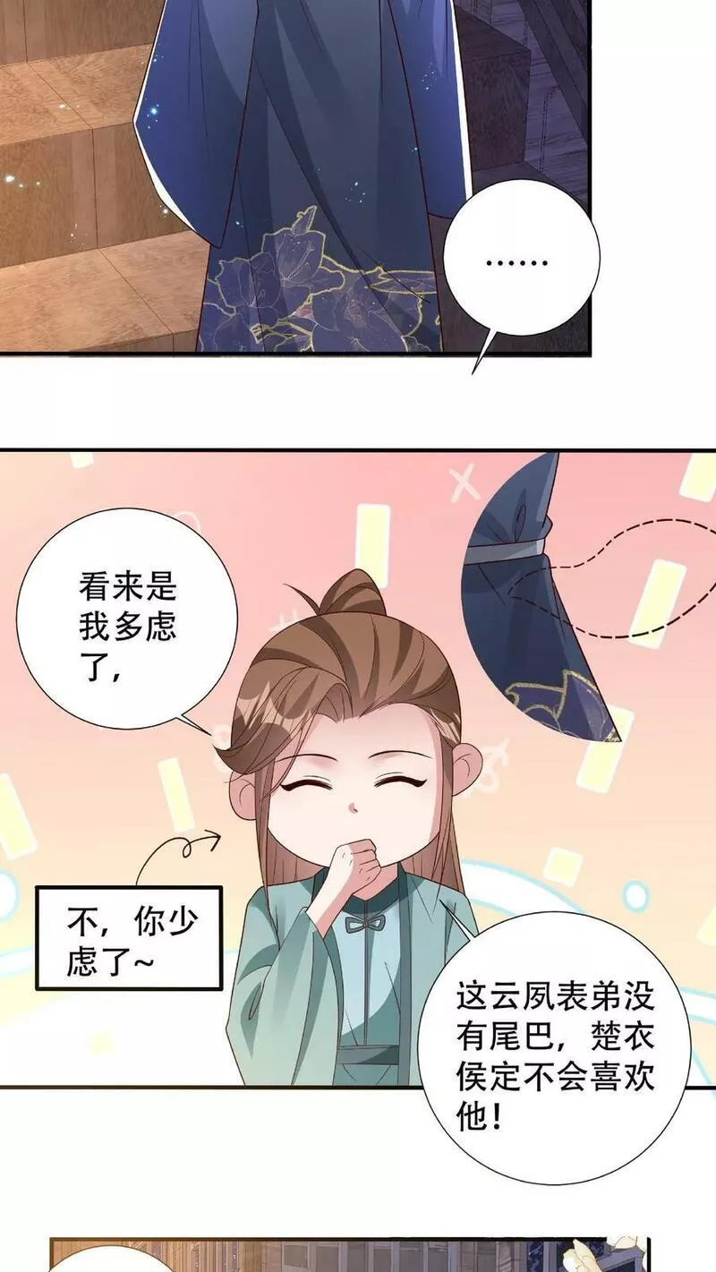 妖皇单身父亲养崽千年楚裙帝臣漫画免费阅读漫画,第200话 夜逛十三楼。6图