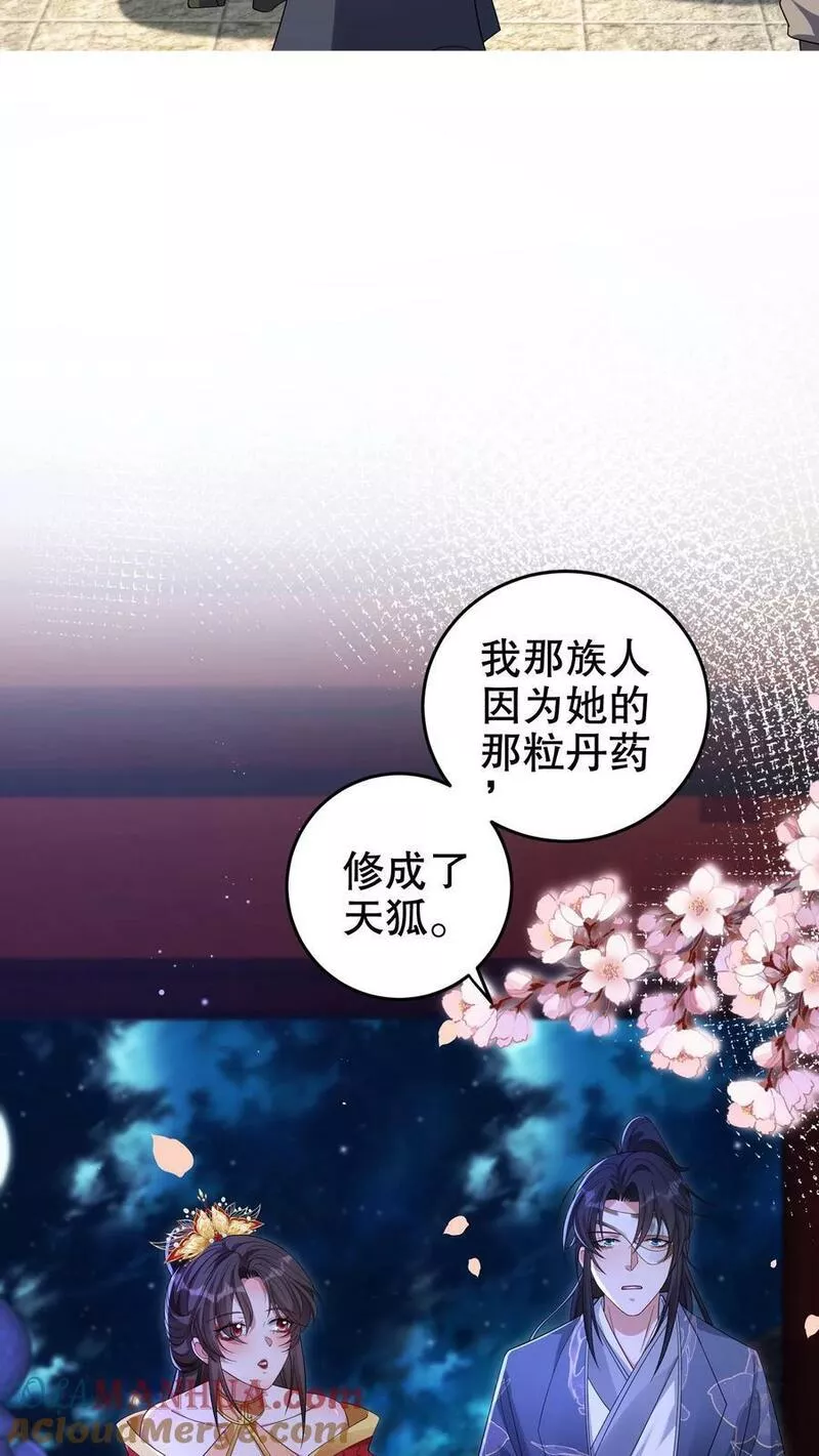 我死后，妖皇单身父亲养崽千年漫画,第203话 妖皇与山山，丹圣她对我有恩。31图