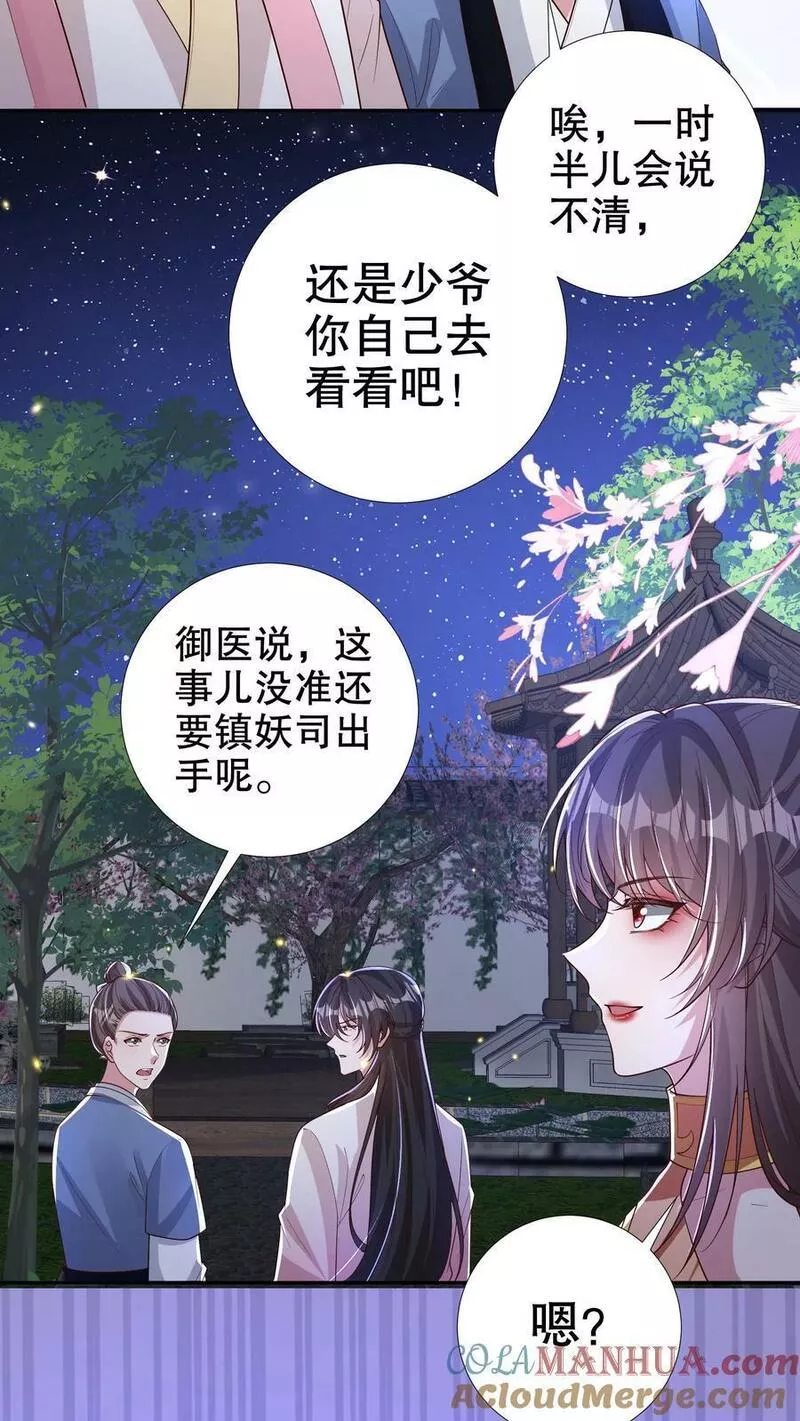 我死后，妖皇单身父亲养崽千年漫画,第204话 没富贵的爹被邪祟附身了？5图