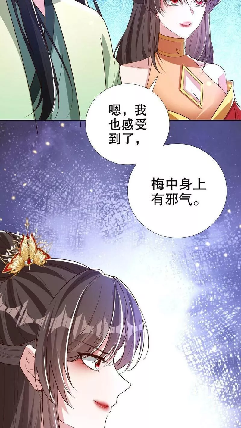 我死后，妖皇单身父亲养崽千年漫画,第204话 没富贵的爹被邪祟附身了？16图