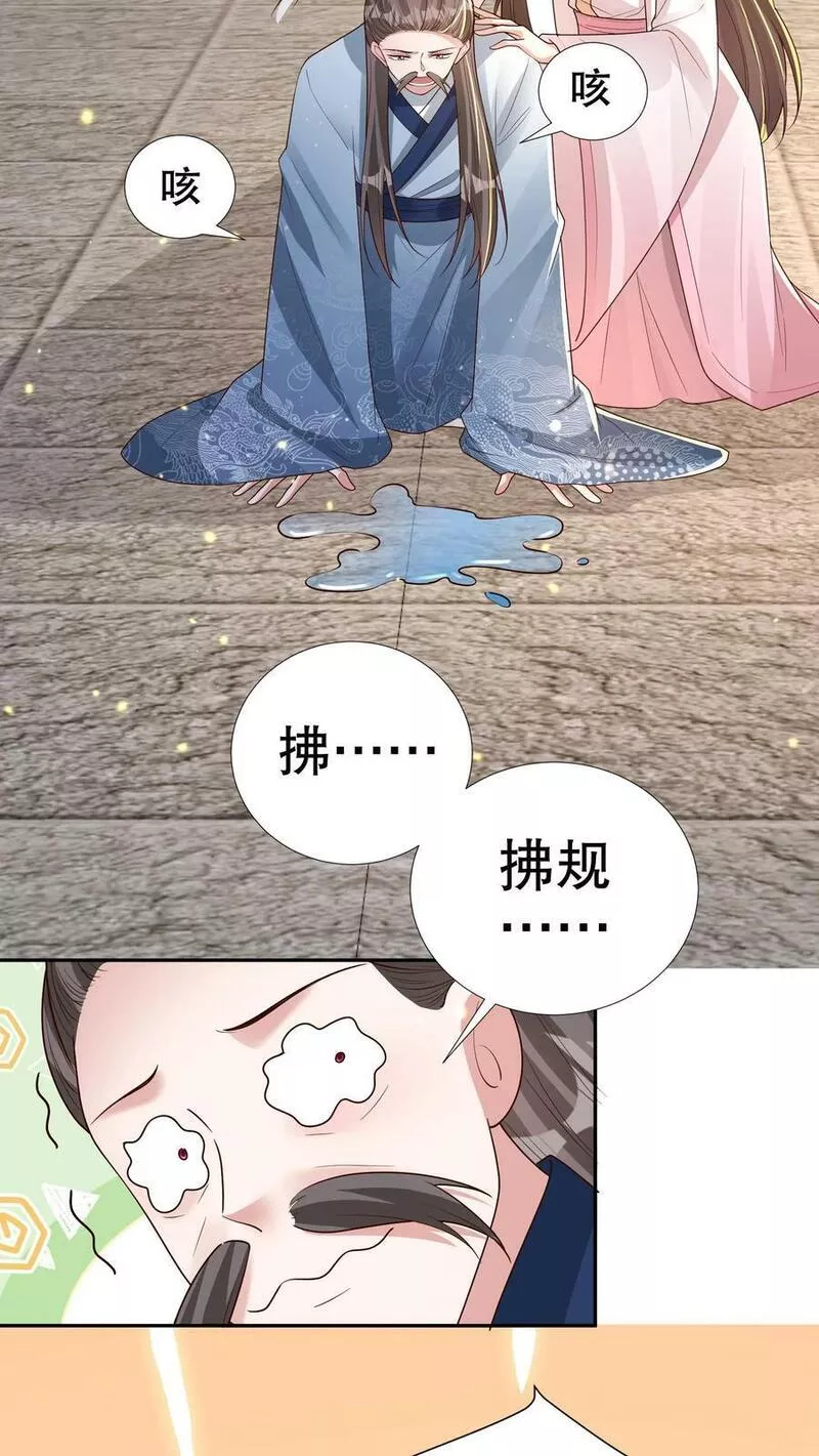 我死后，妖皇单身父亲养崽千年漫画,第204话 没富贵的爹被邪祟附身了？26图