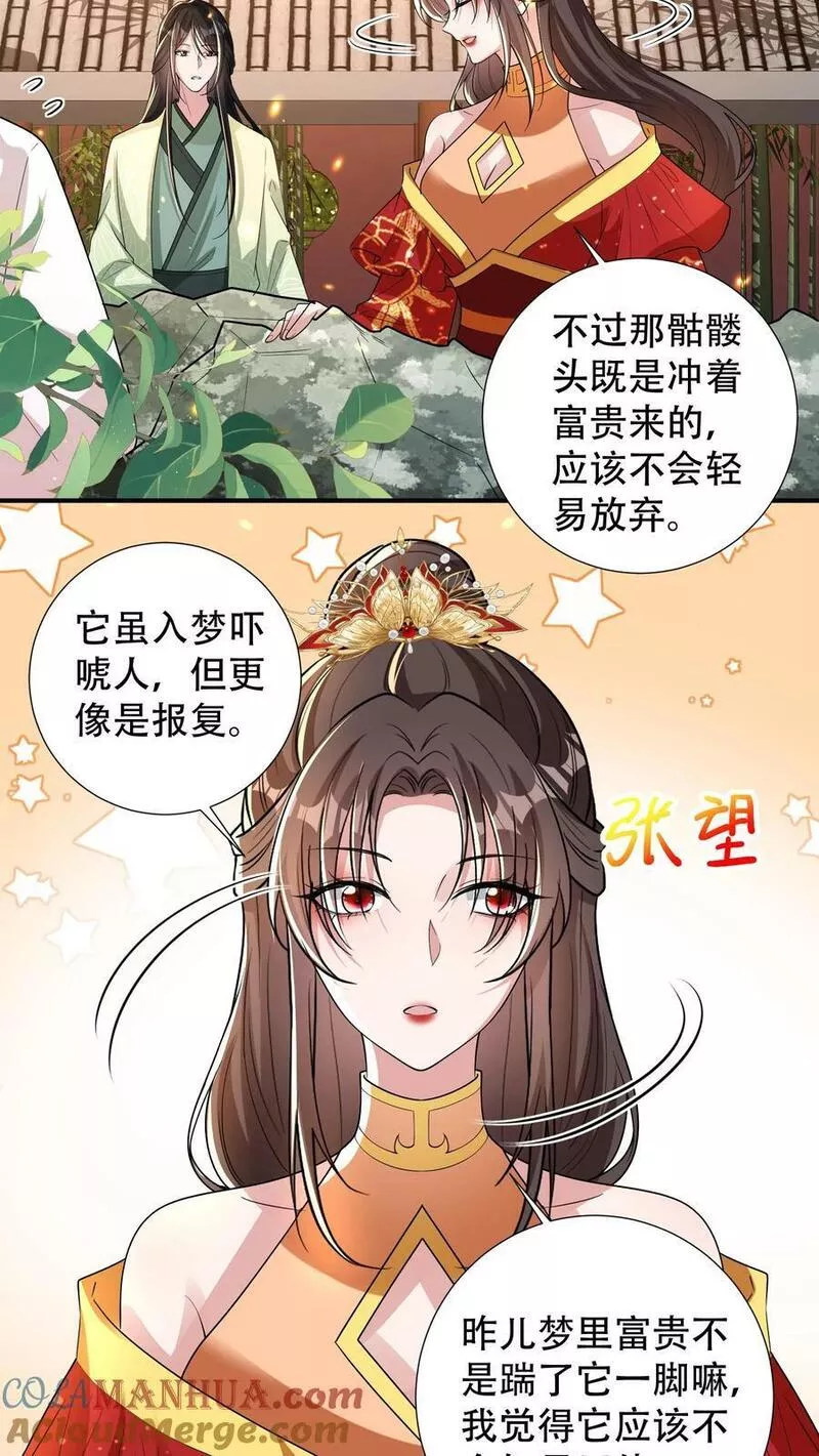 我死后，妖皇单身父亲养崽千年漫画,第207话 表弟要不要考虑给楚楚做个暖床小妖？7图