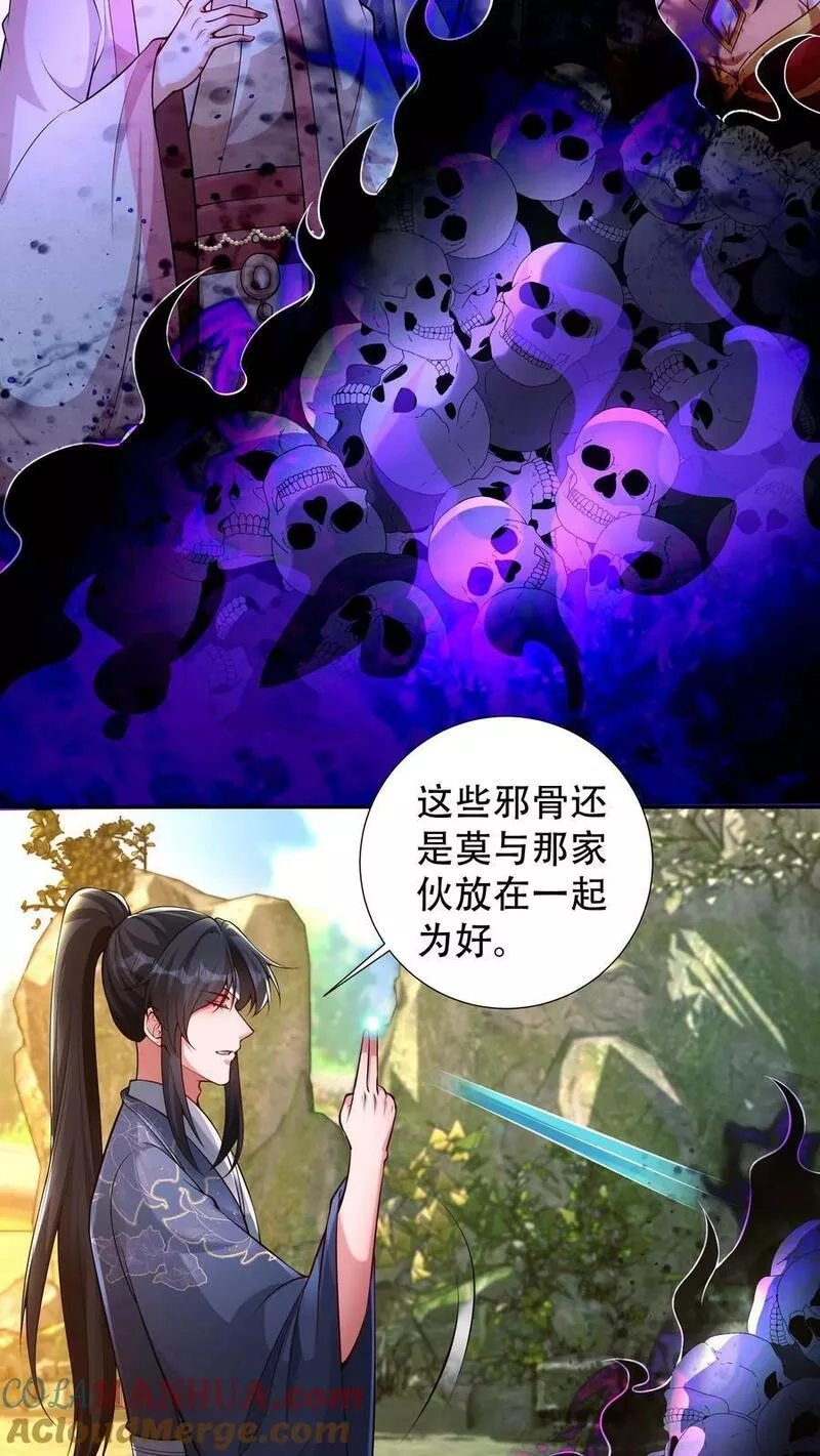 我死后，妖皇单身父亲养崽千年漫画,第207话 表弟要不要考虑给楚楚做个暖床小妖？3图