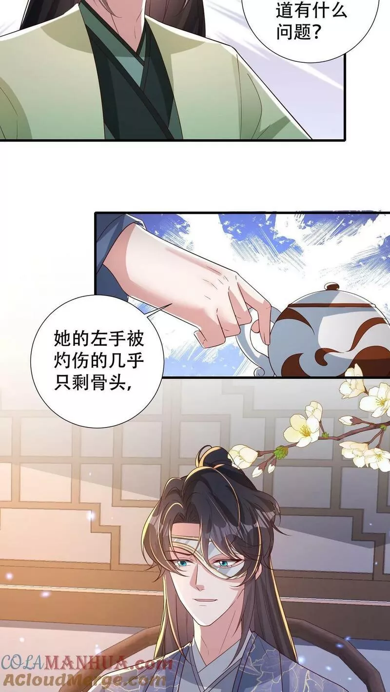 我死后，妖皇单身父亲养崽千年漫画,第208话 帝臣，你对楚裙动心了？3图