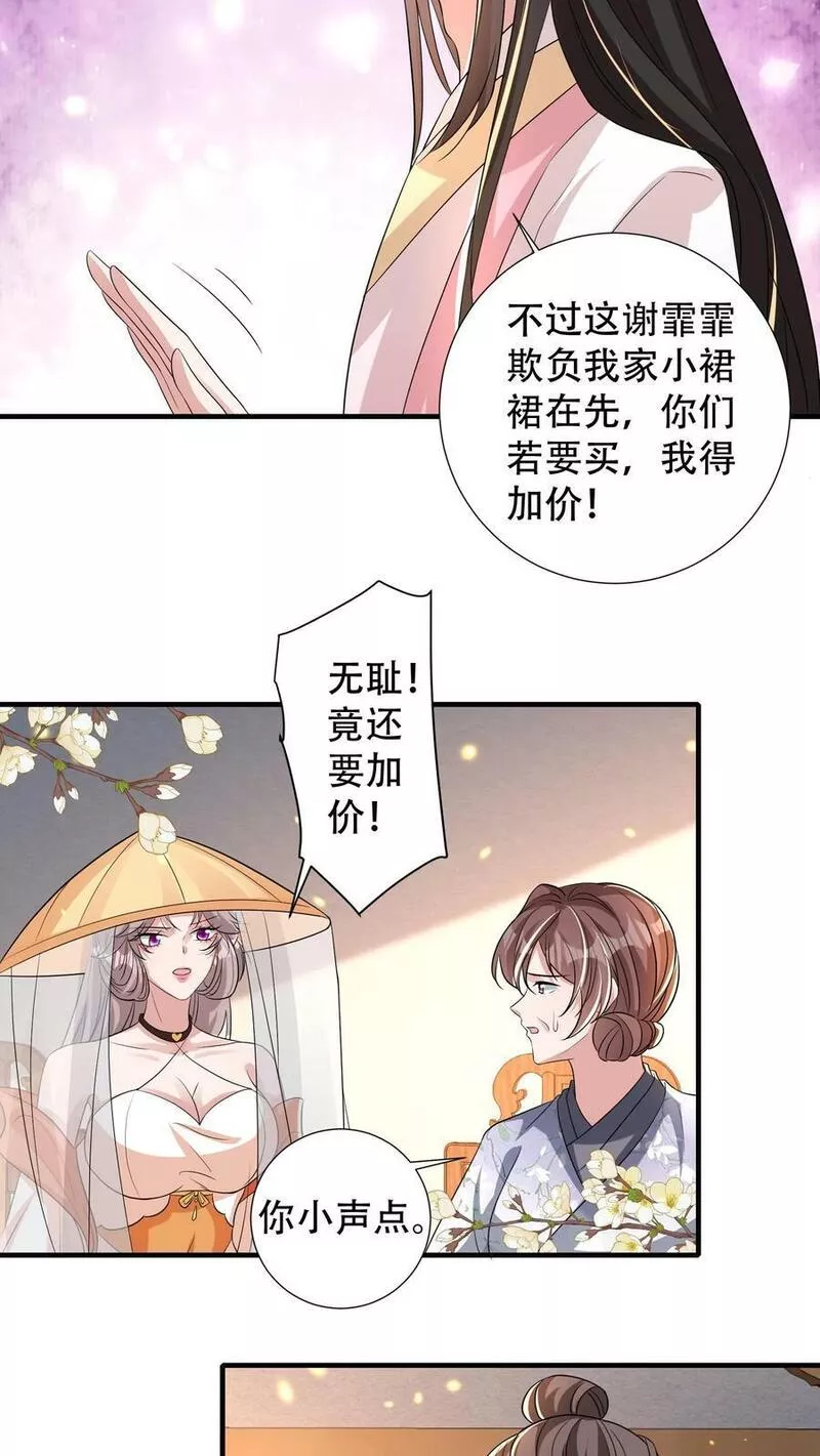 我死后，妖皇单身父亲养崽千年漫画,第210话 没天理了，讨饭讨到我梅府来了。12图