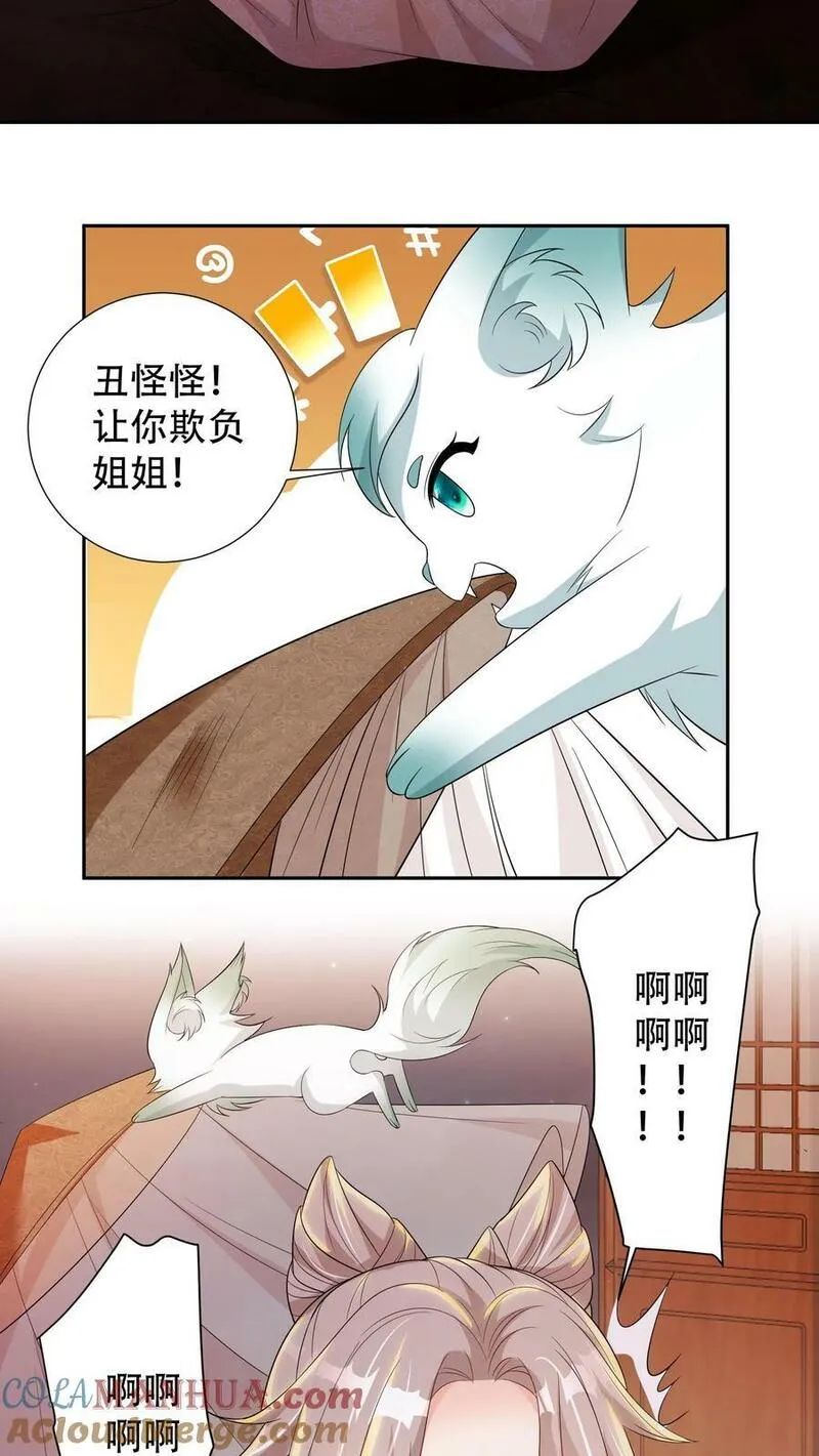 我死后，妖皇单身父亲养崽千年漫画,第211话 准备好接受毒打。13图