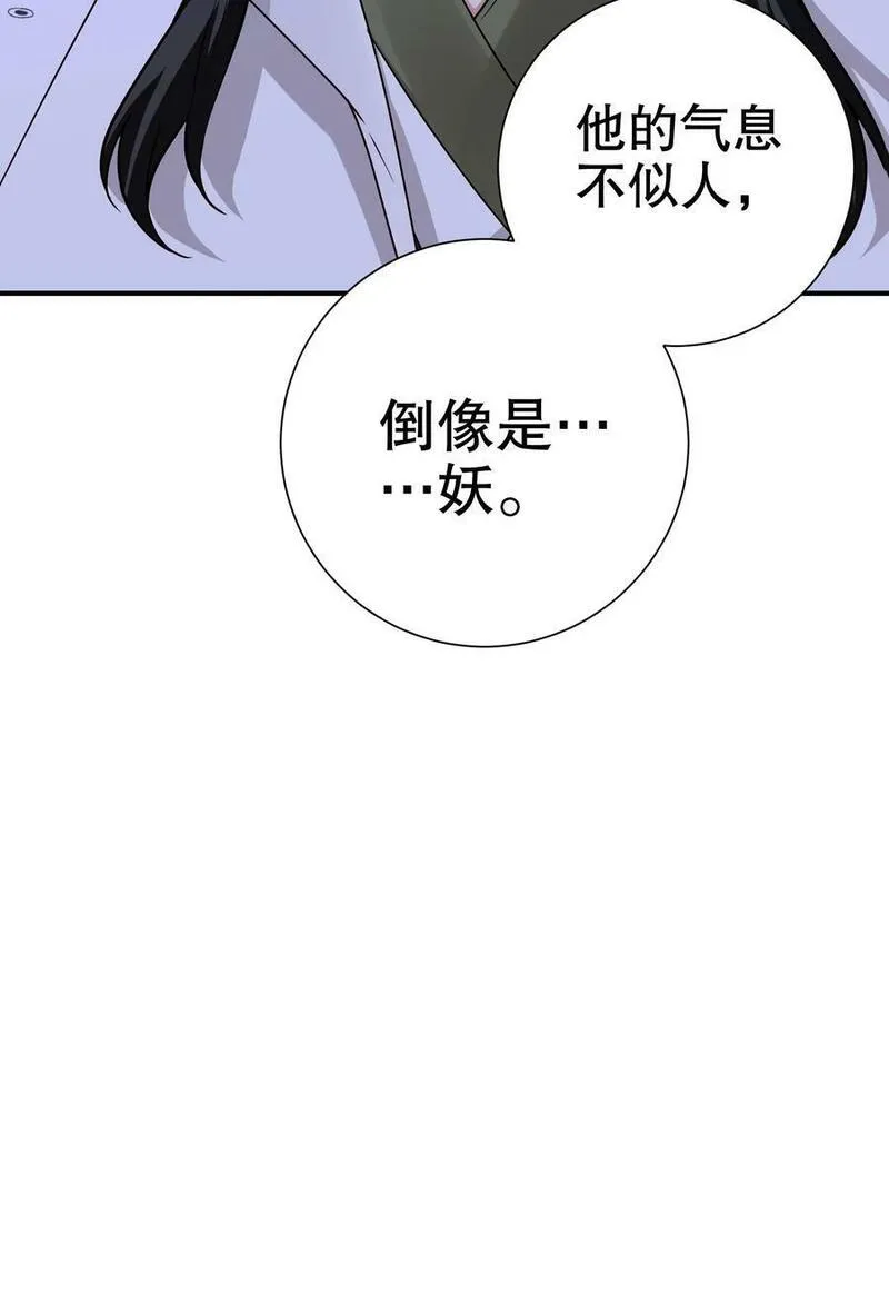 我死后，妖皇单身父亲养崽千年漫画,第213话 云夙表弟吃醋了？30图