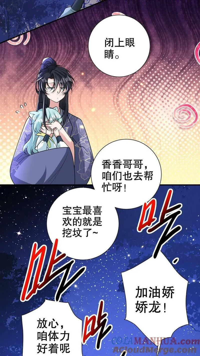 我死后，妖皇单身父亲养崽千年漫画,第216话 富贵，介意我挖你家祖坟吗？27图