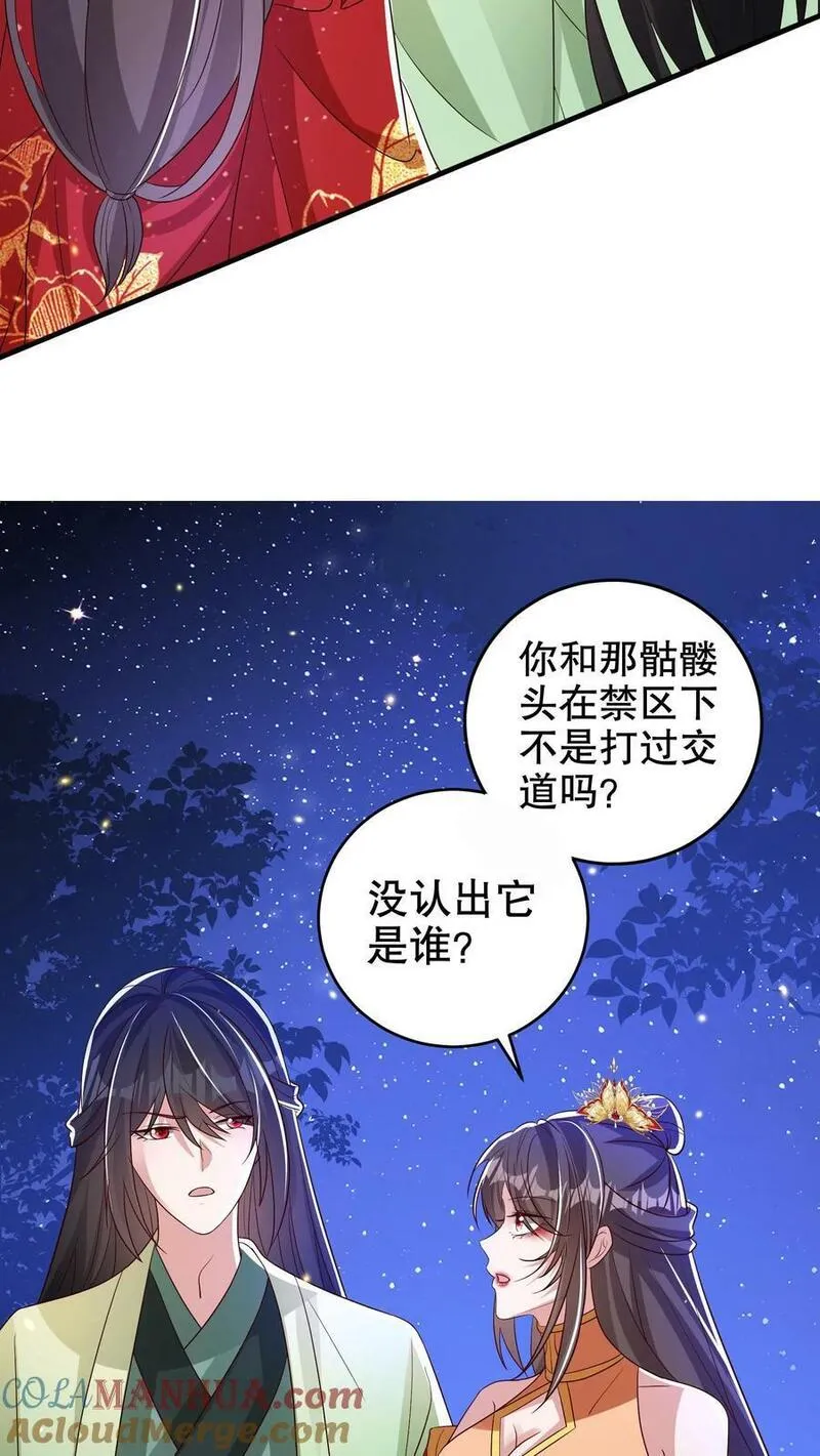 我死后，妖皇单身父亲养崽千年漫画,第217话 梅任凭棺材里居然是21图