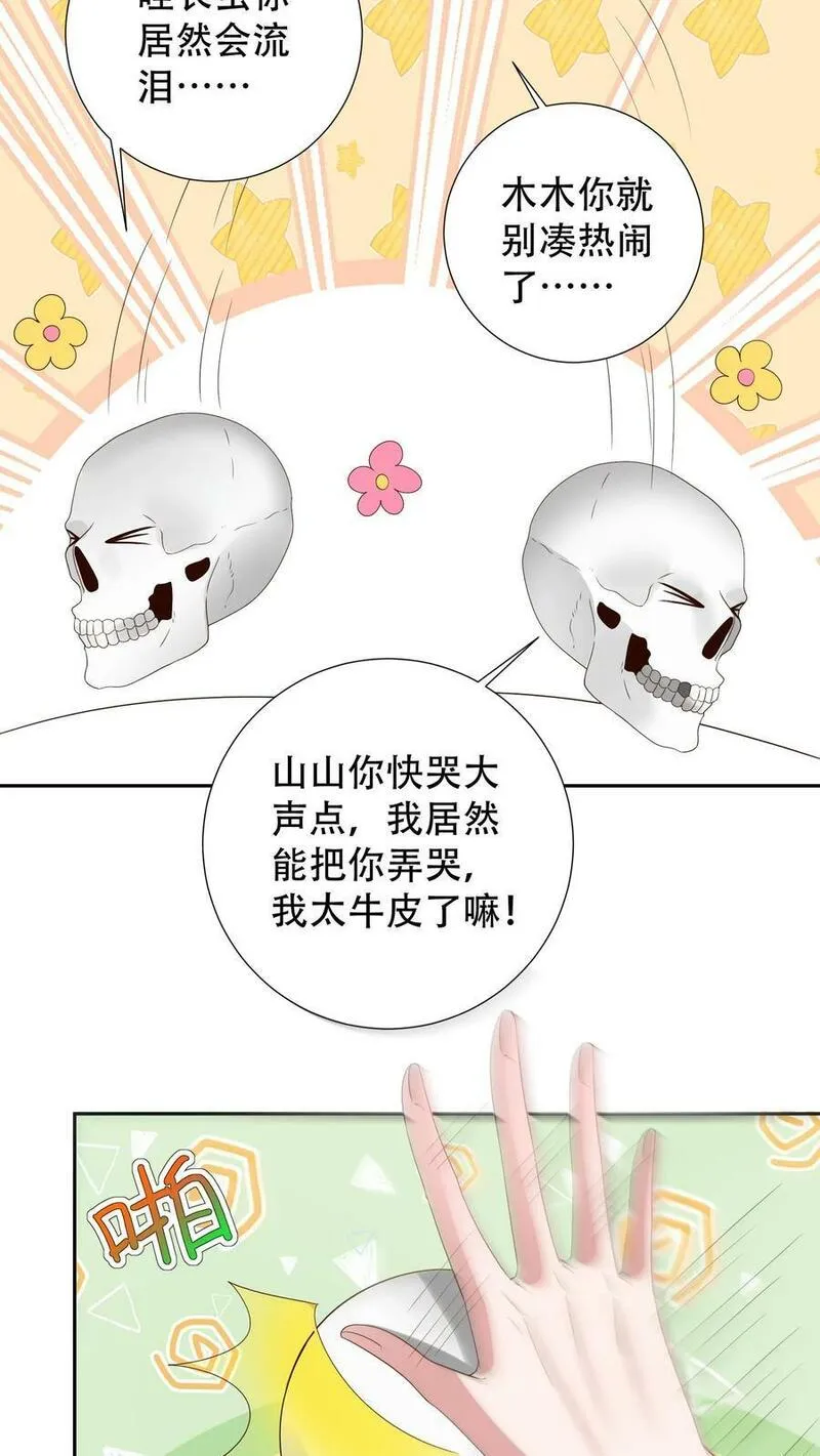 我死后，妖皇单身父亲养崽千年漫画,第221话 谢谢你，老梅。6图