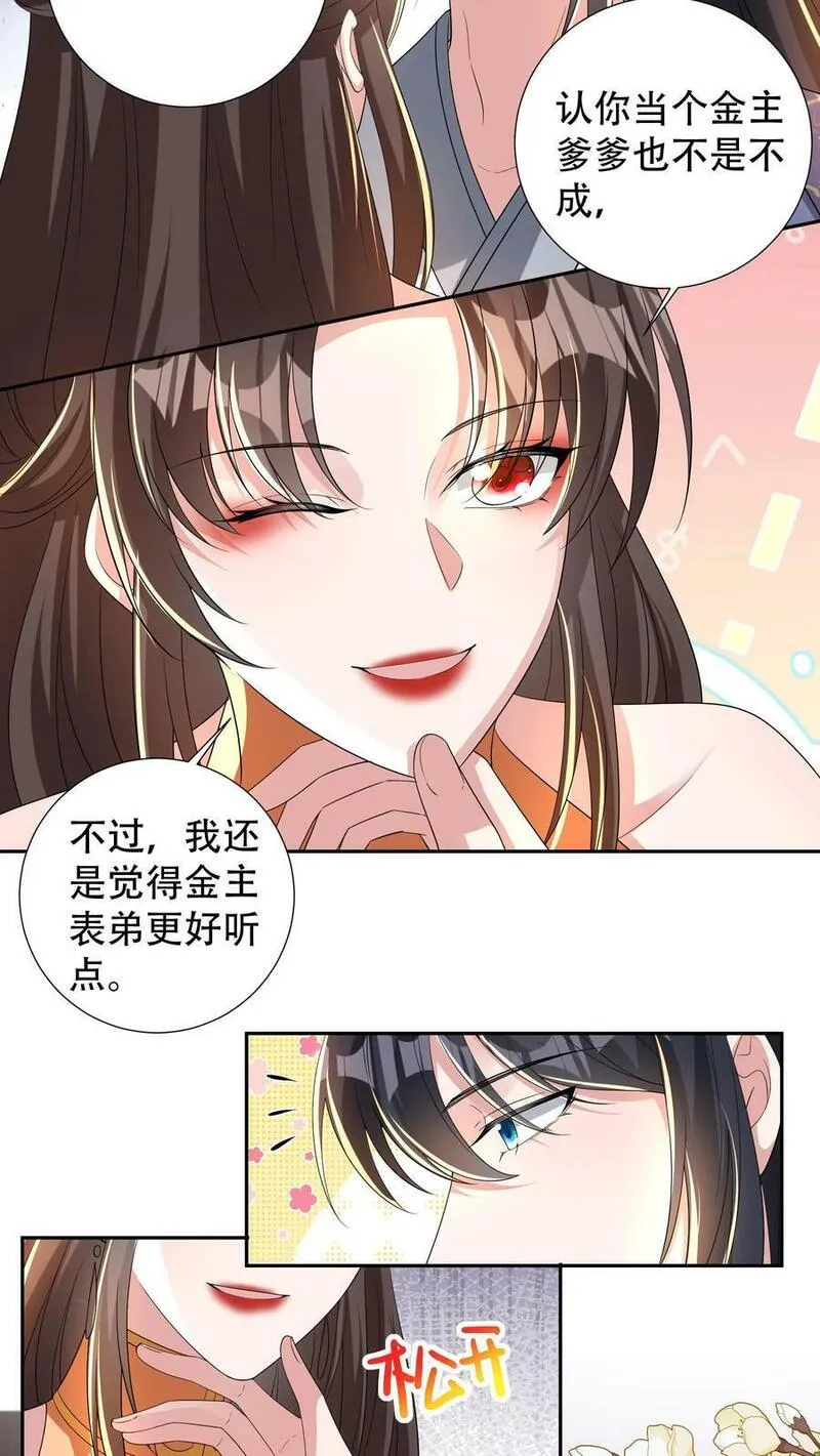 我死后，妖皇单身父亲养崽千年漫画,第225话 楚裙对云夙坦白了身份22图