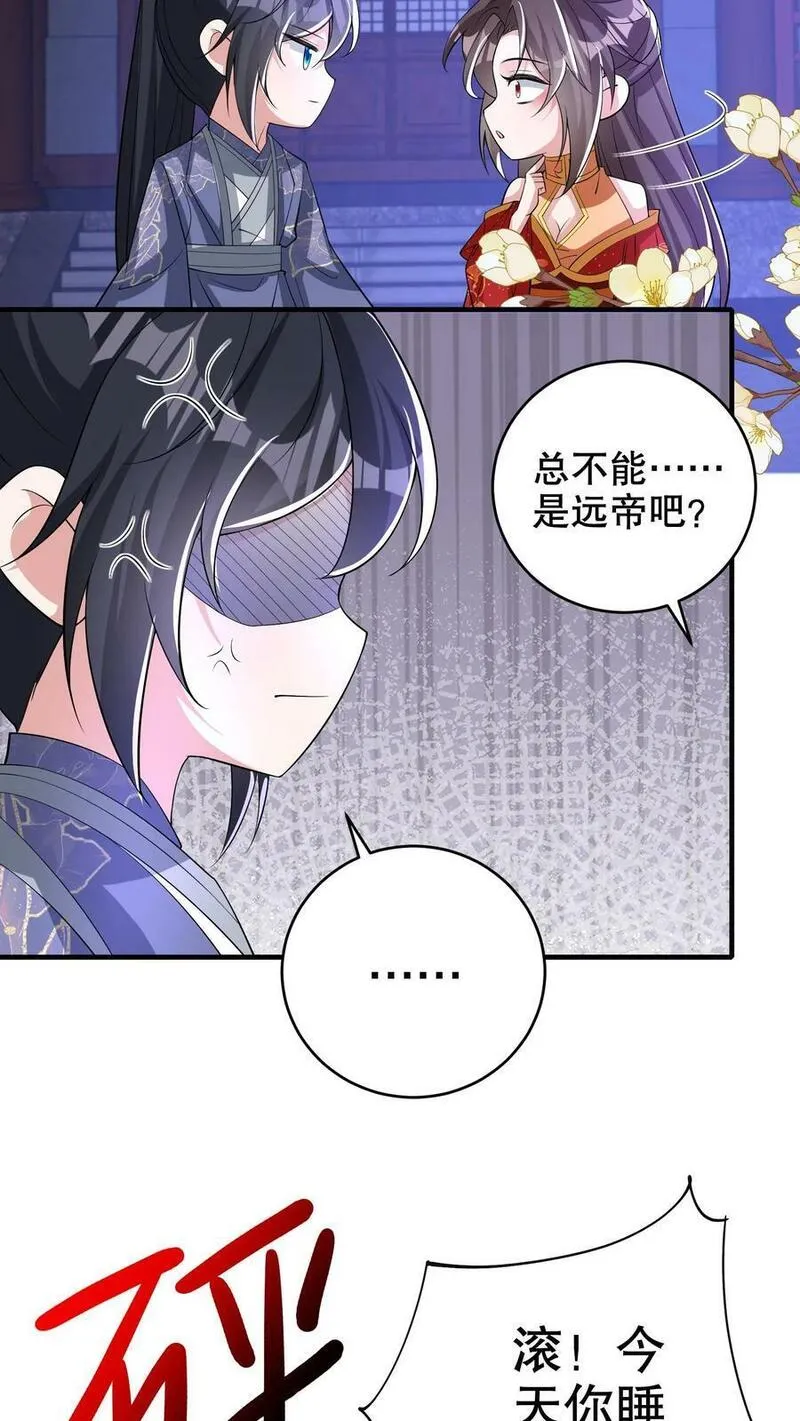 我死后，妖皇单身父亲养崽千年漫画,第226话 楚衣候这等渣女，还是该拧断脖子。22图