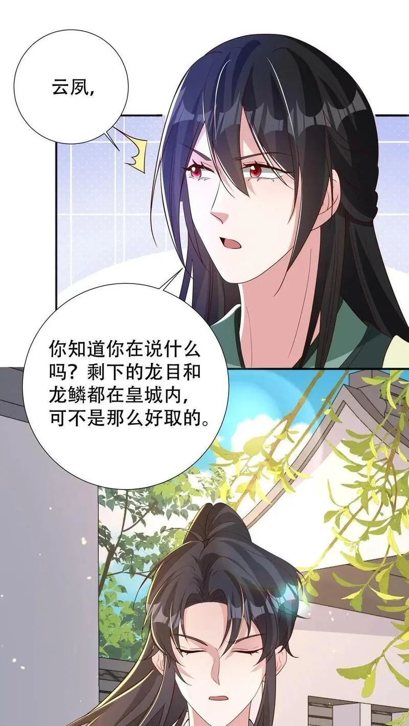 我死后，妖皇单身父亲养崽千年漫画,第229话 烛寒浓，给你机会替她利用我。2图