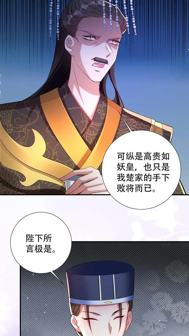 我死后，妖皇单身父亲养崽千年漫画,第236话 皇帝的赏赐。22图