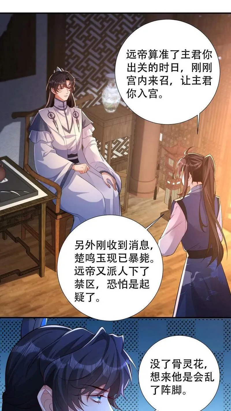 我死后，妖皇单身父亲养崽千年漫画,第236话 皇帝的赏赐。2图