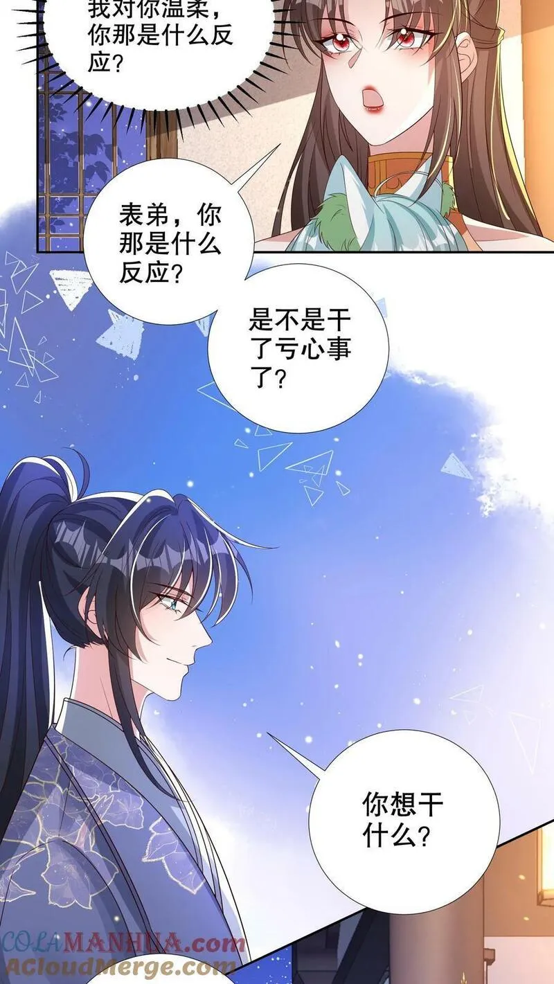 妖皇养崽千年漫画有第二季吗漫画,第238话 帮云夙检查身体？7图