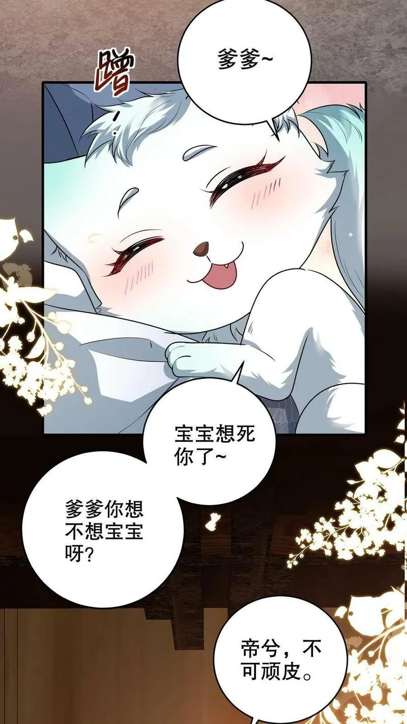 我死后，妖皇单身父亲养崽千年漫画,第242话 爹爹好像和以前不一样了。12图