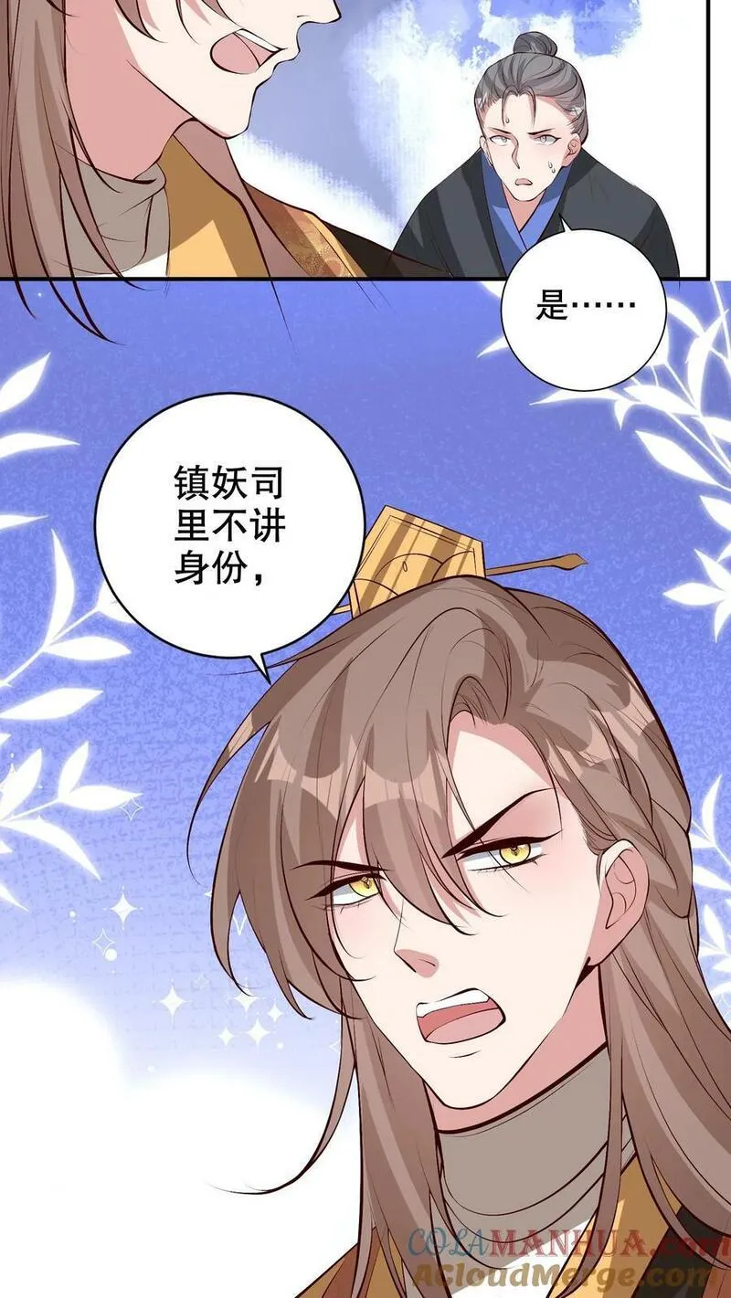 我死后，妖皇单身父亲养崽千年漫画,第243话 东篱恶妖？7图