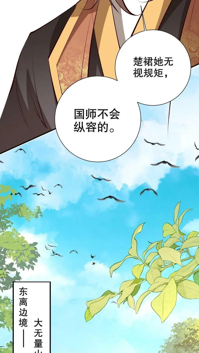 我死后，妖皇单身父亲养崽千年漫画,第243话 东篱恶妖？8图