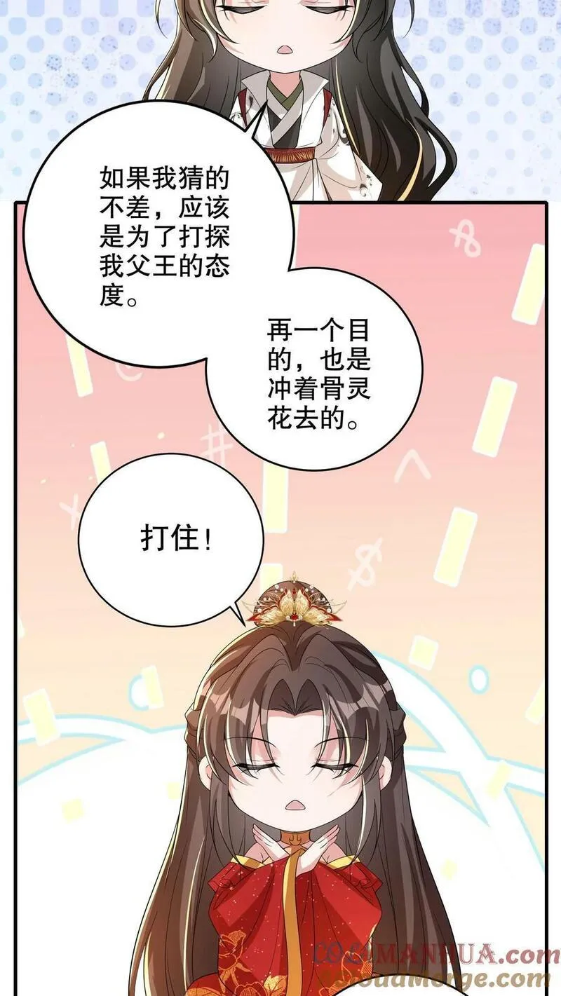 我死后，妖皇单身父亲养崽千年漫画,第245话 你从帝臣身上瞧出了什么？23图