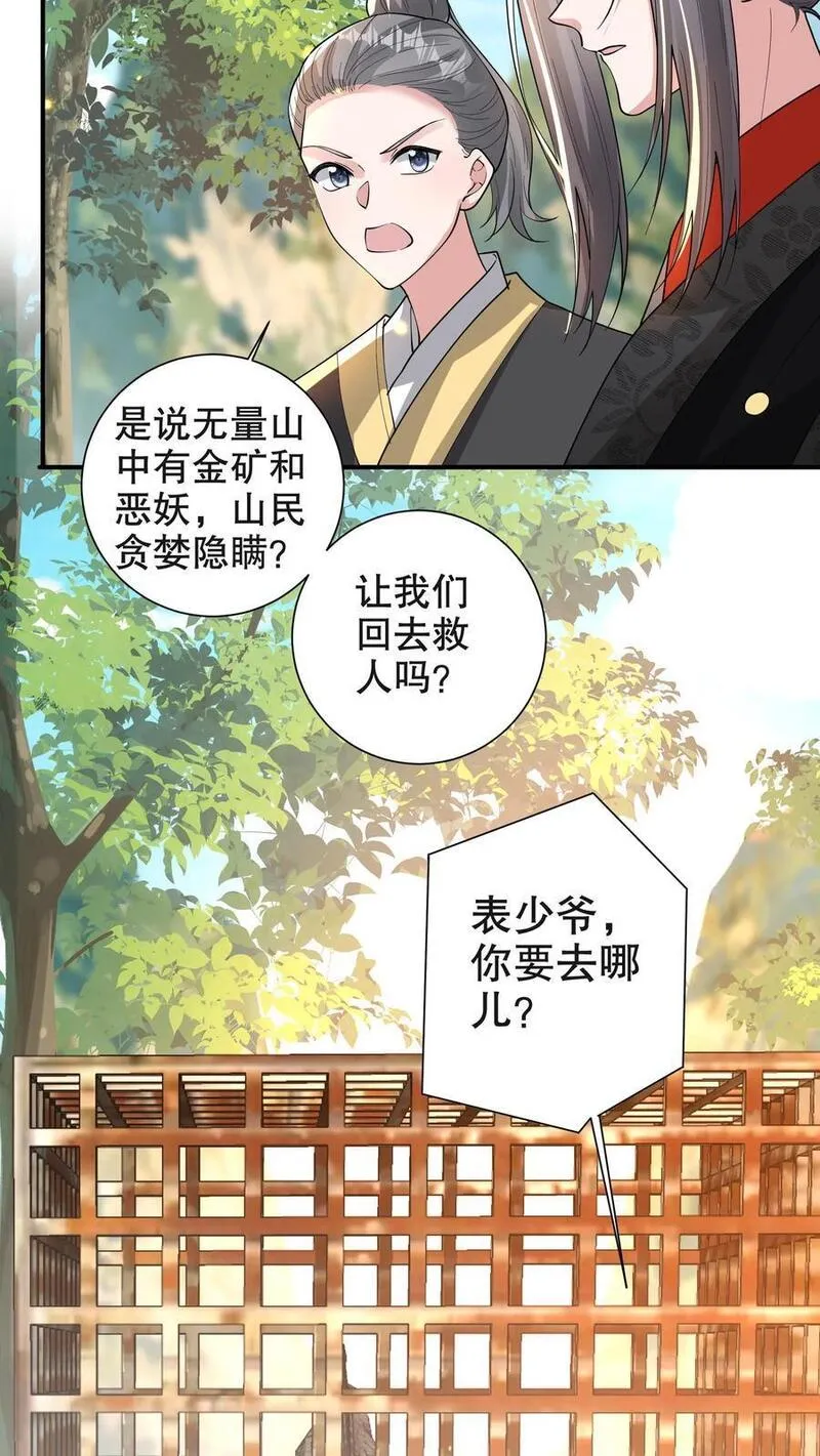 我死后，妖皇单身父亲养崽千年漫画,第248话 秃爹傻儿合伙坑渣娘？8图