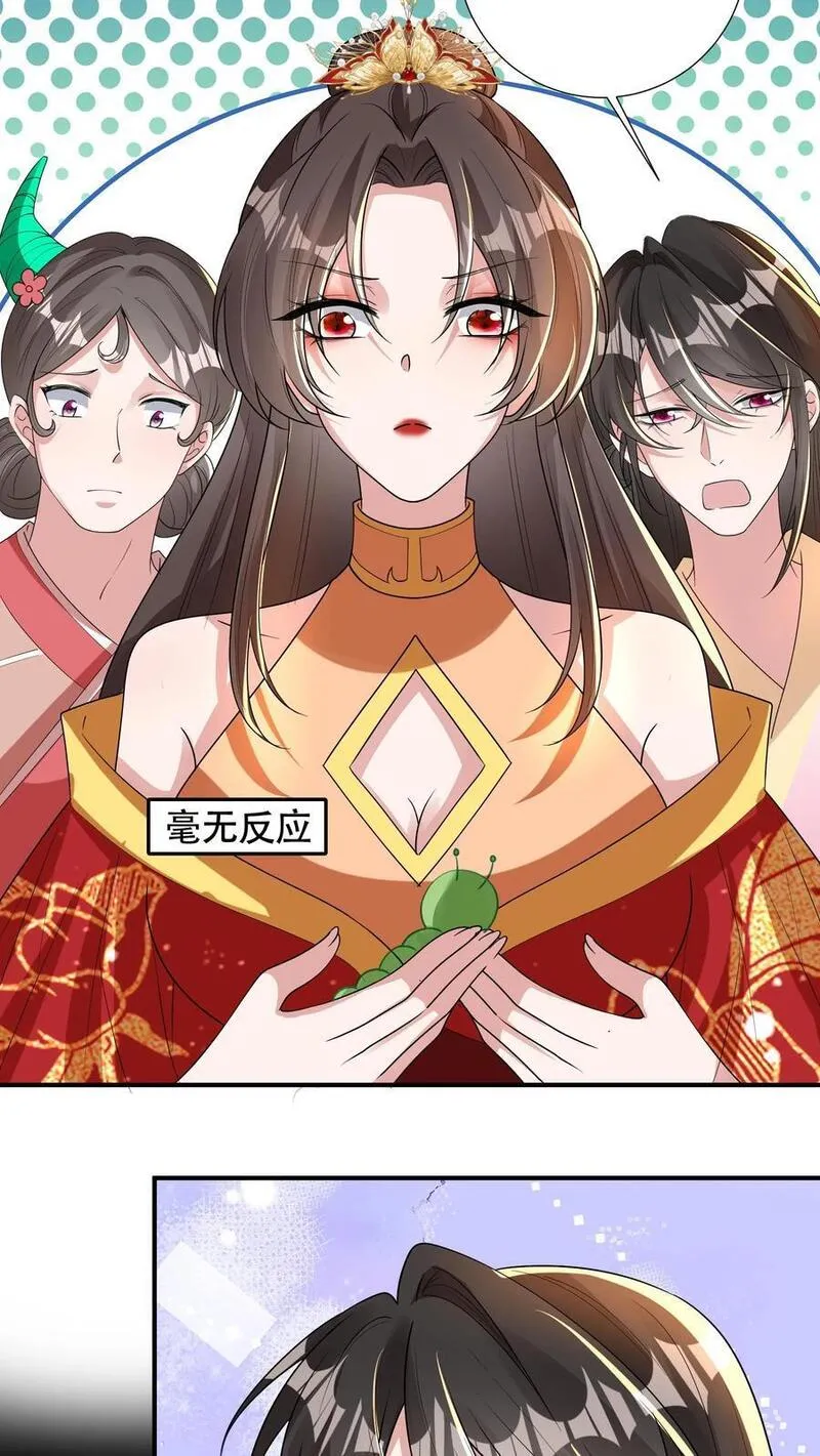 我死后，妖皇单身父亲养崽千年漫画,第254话 楚衣候，喜欢我送的礼物吗？16图