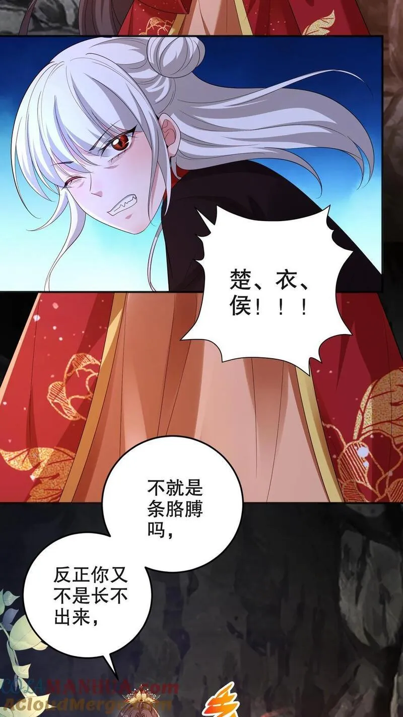 我死后，妖皇单身父亲养崽千年漫画,第255话 要么死，要么奉我为主。17图