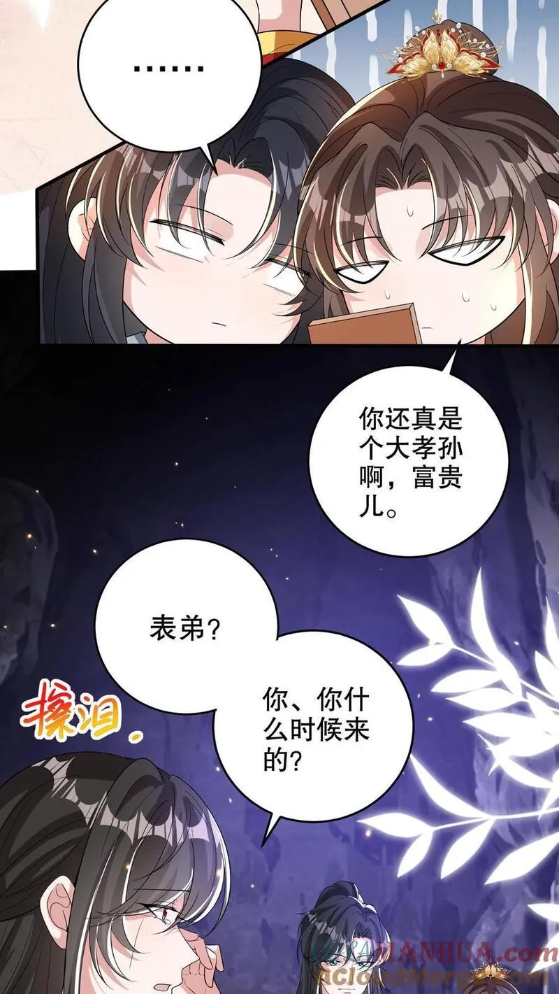 我死后，妖皇单身父亲养崽千年漫画,第260话 喜欢吗？归澜。17图